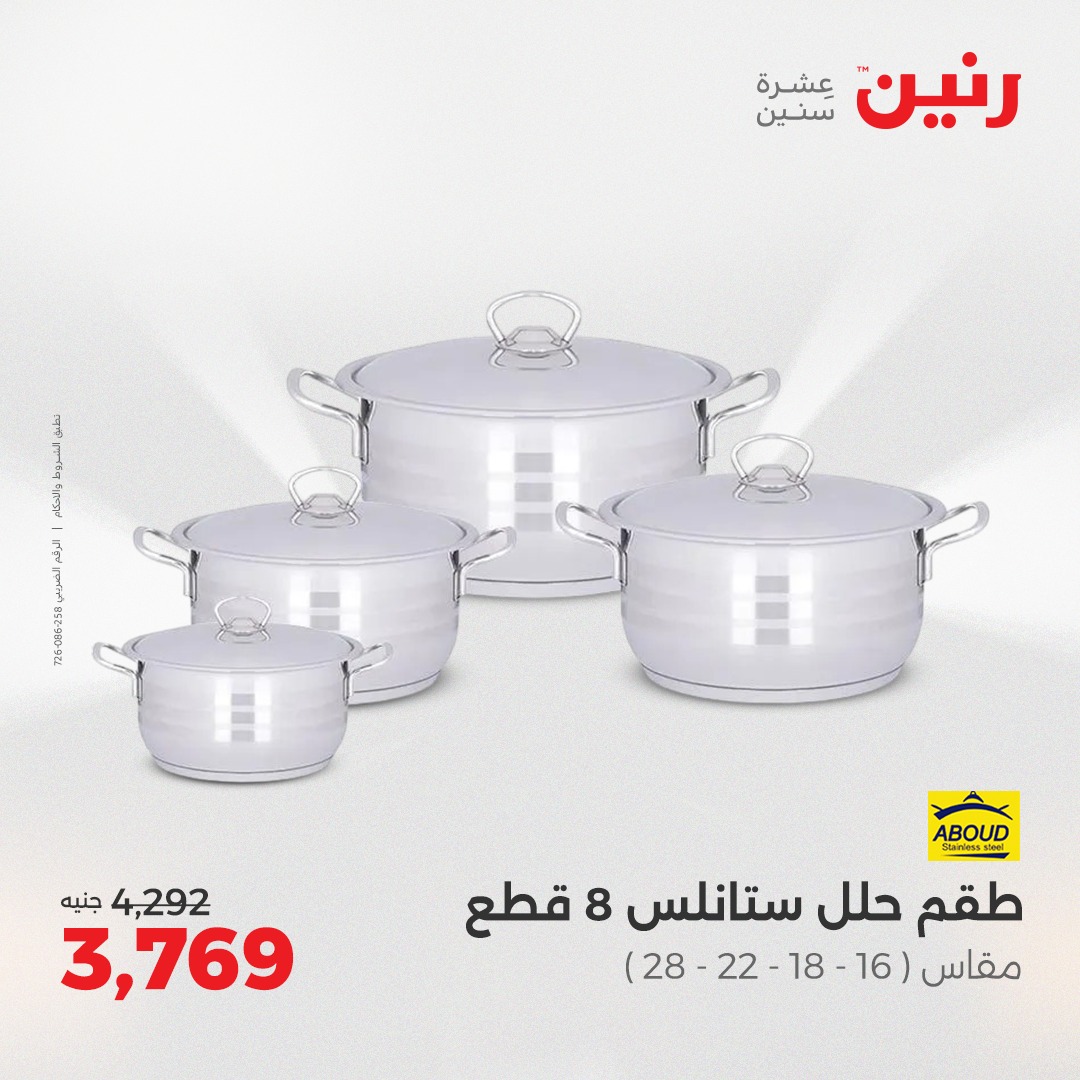 raneen offers from 26aug to 2aug 2025 عروض رنين من 26 أغسطس حتى 2 أغسطس 2025 صفحة رقم 2